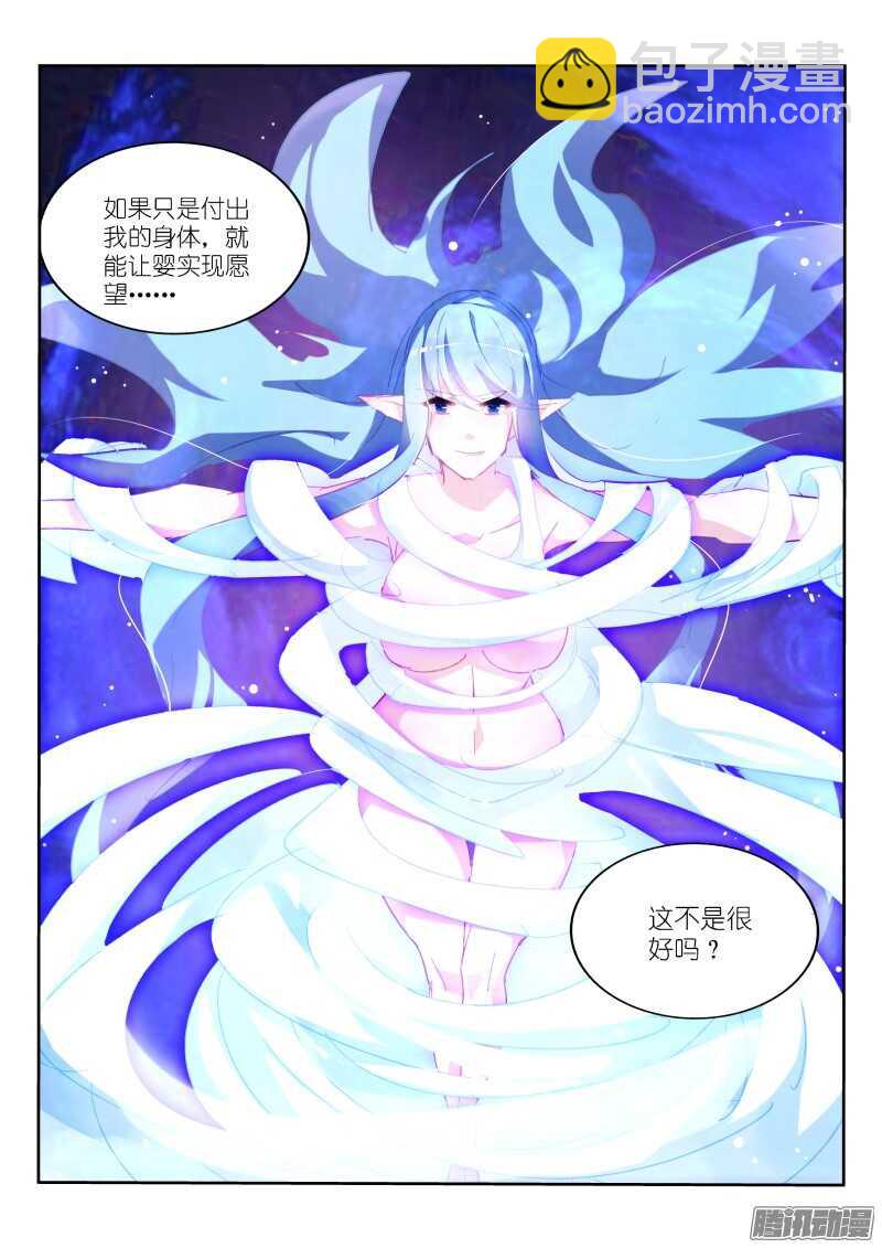 🍜妖精种植手册 285-战神之殇 第6页