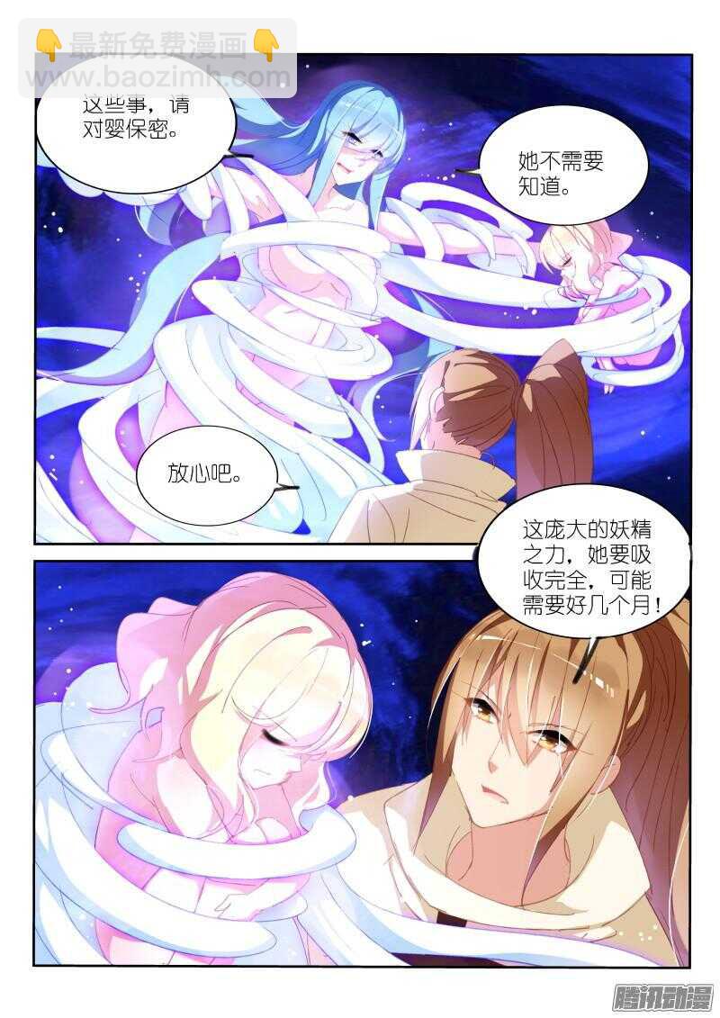 🍜妖精种植手册 285-战神之殇 第7页