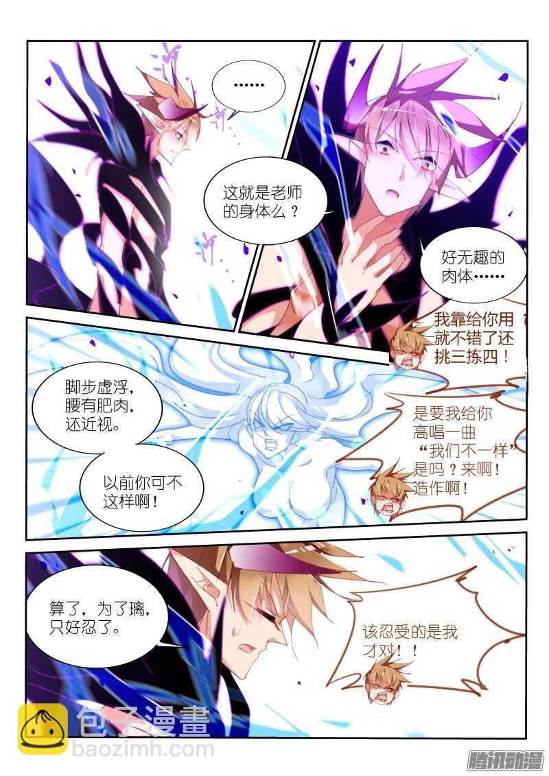 🍜妖精种植手册 287-我们不一样~ 第6页