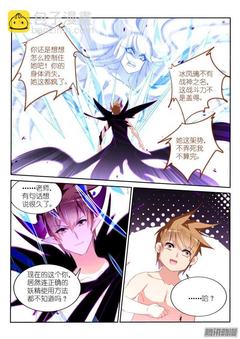 🍜妖精种植手册 287-我们不一样~ 第7页