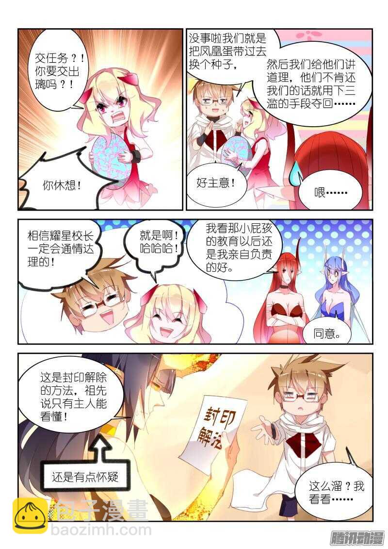 🍜妖精种植手册 289-声控的？？？ 第4页