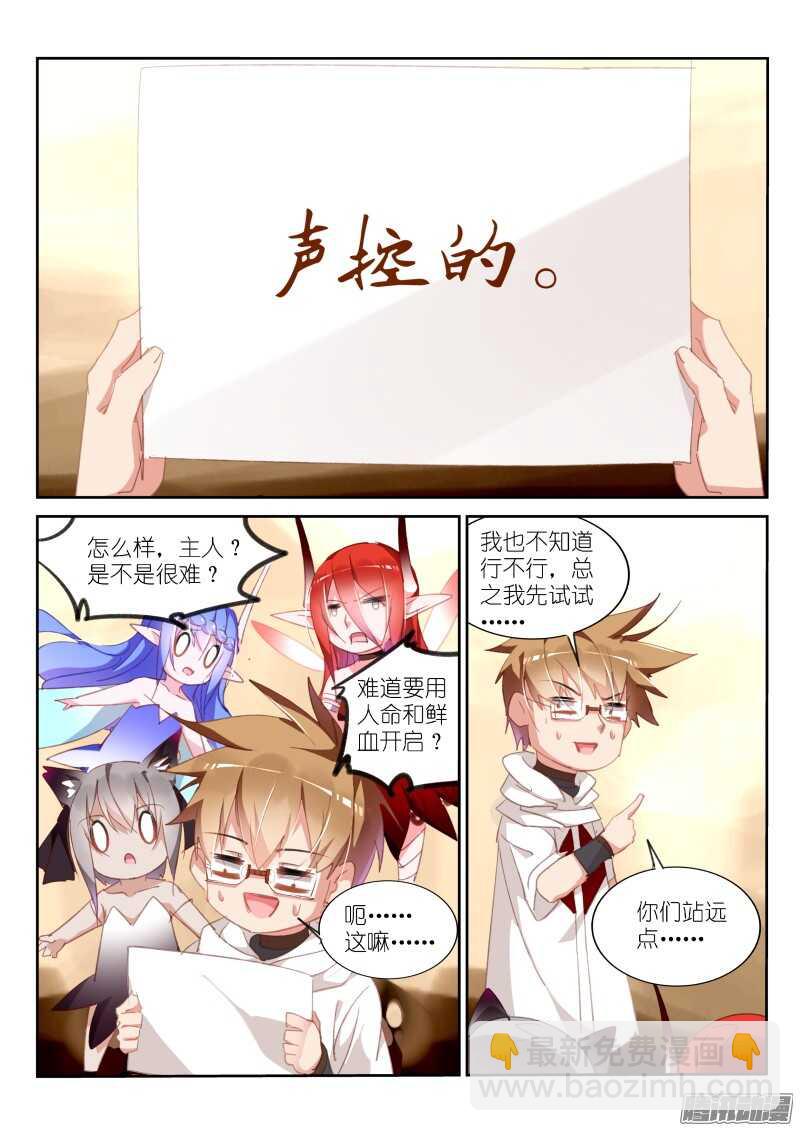 🍜妖精种植手册 289-声控的？？？ 第5页