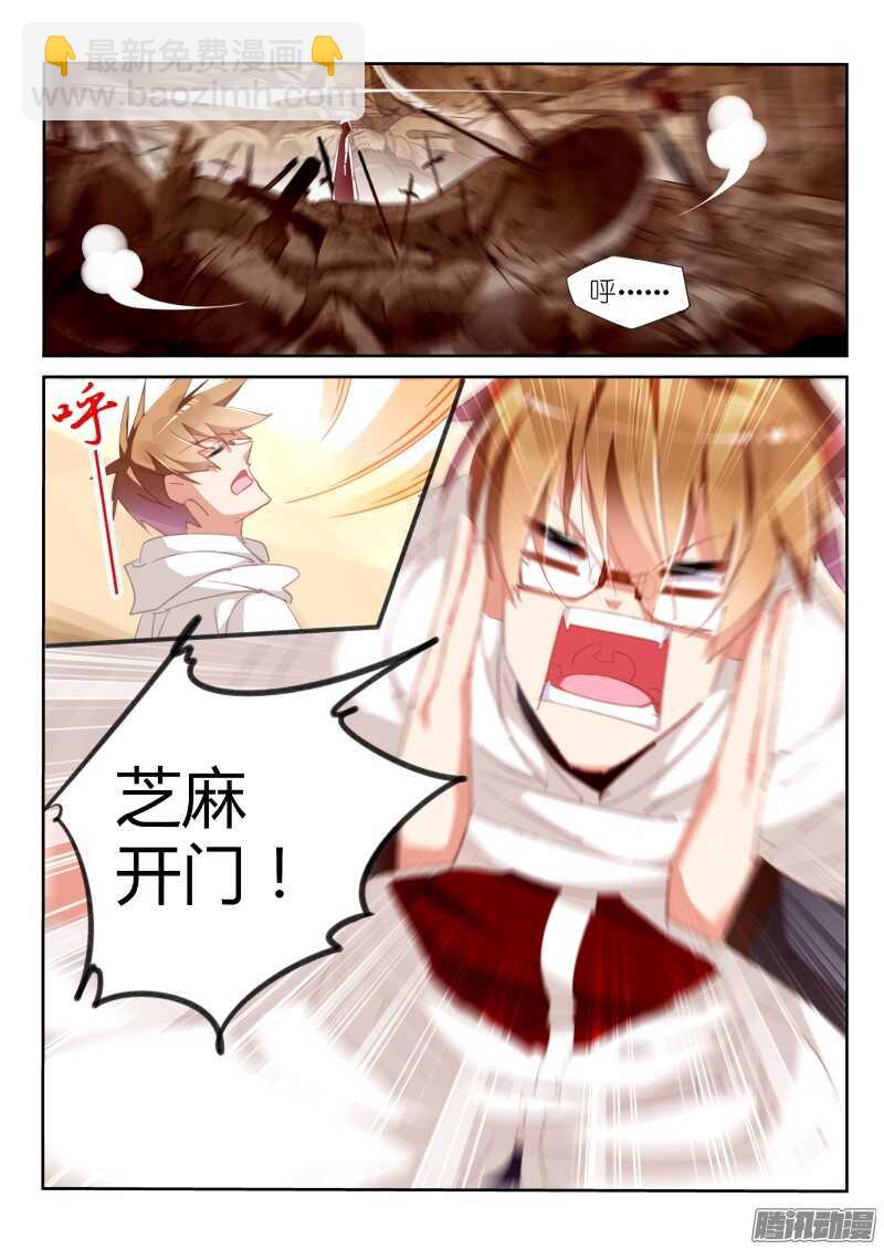 🍜妖精种植手册 289-声控的？？？ 第6页
