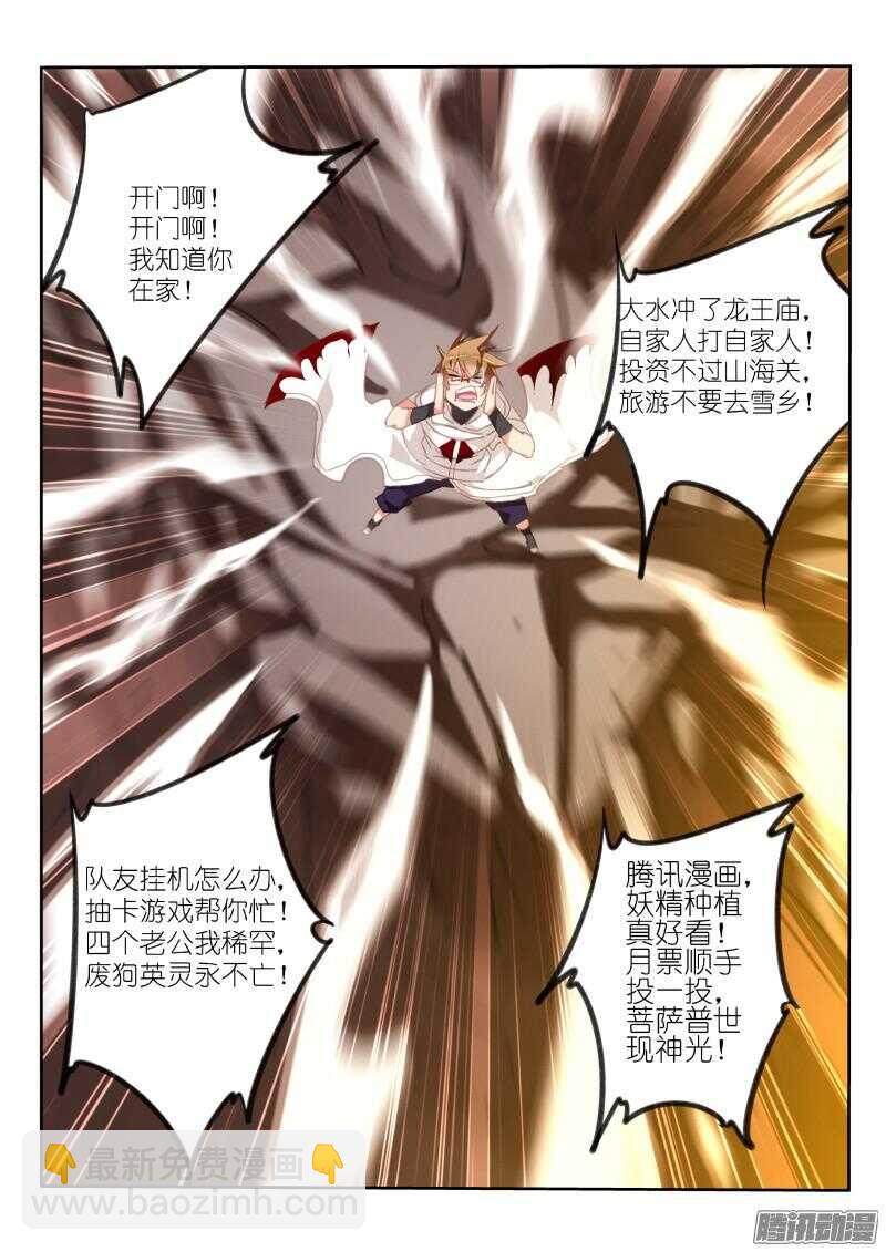 🍜妖精种植手册 289-声控的？？？ 第7页