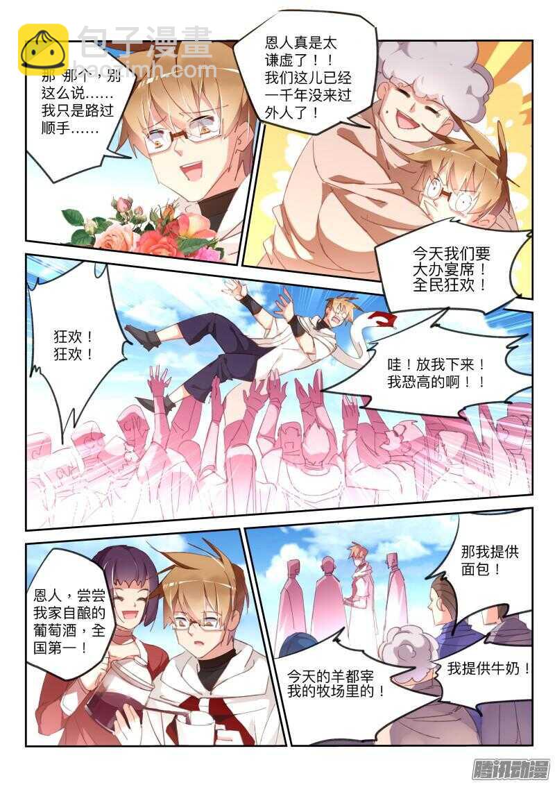 🍜妖精种植手册 291-暗杀！？ 第3页