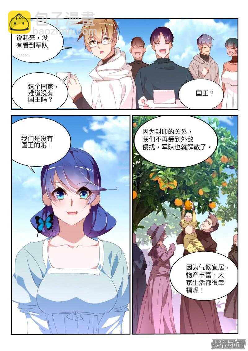 🍜妖精种植手册 291-暗杀！？ 第4页