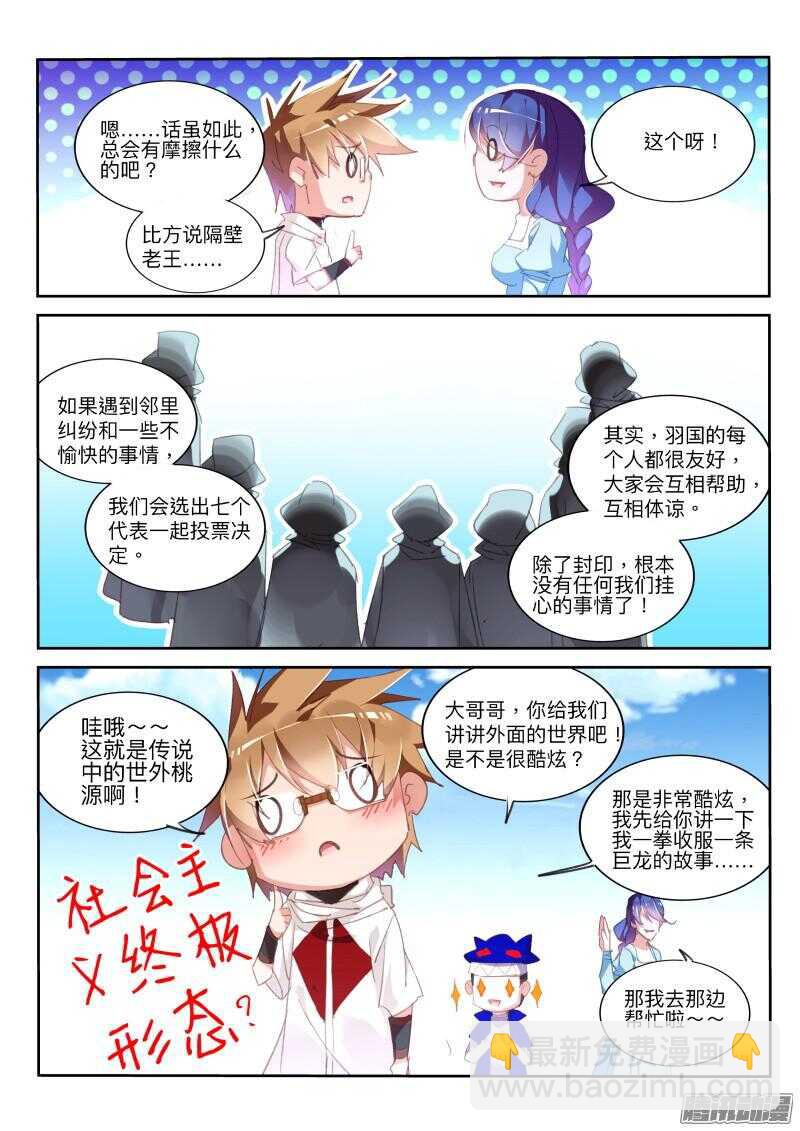 🍜妖精种植手册 291-暗杀！？ 第5页