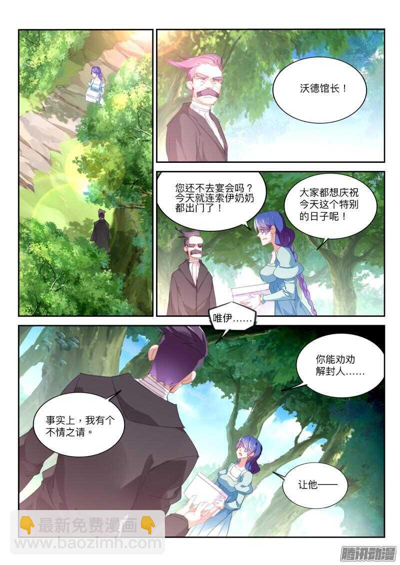 🍜妖精种植手册 291-暗杀！？ 第6页