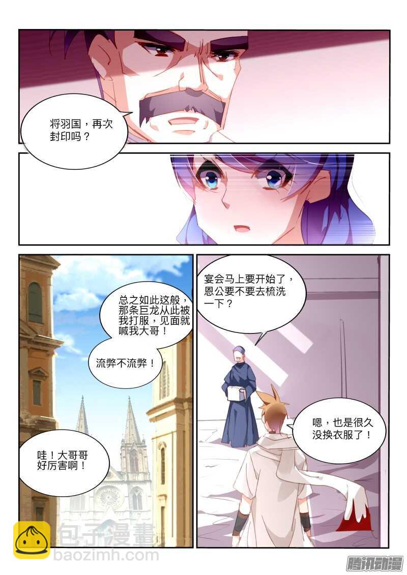 🍜妖精种植手册 291-暗杀！？ 第7页