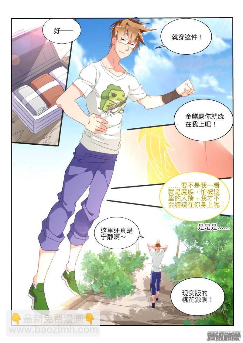 🍜妖精种植手册 291-暗杀！？ 第8页
