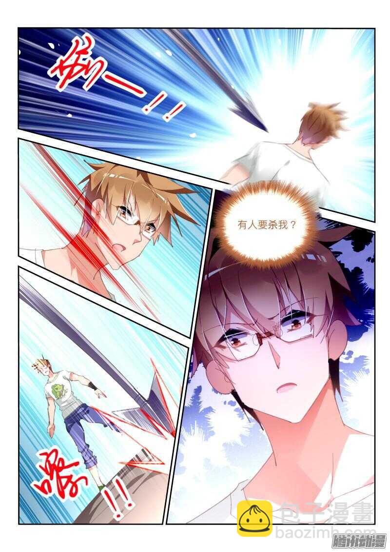 🍜妖精种植手册 291-暗杀！？ 第9页