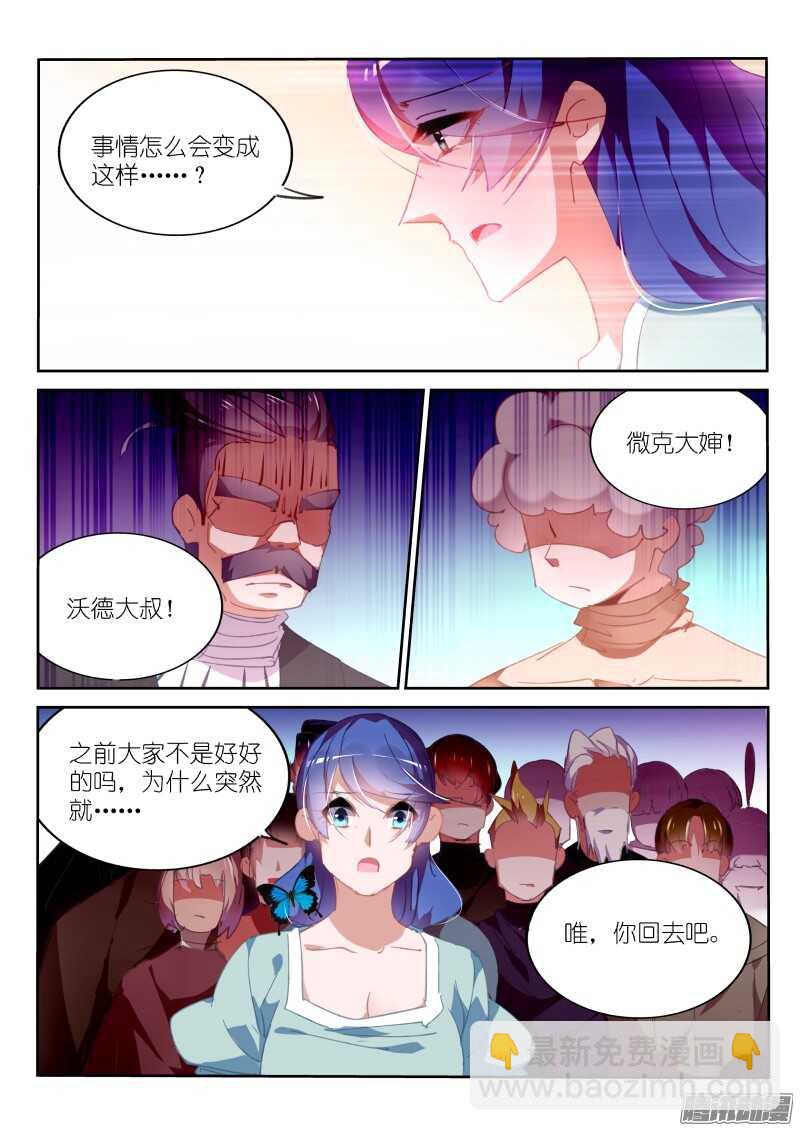 🍜妖精种植手册 293-尾行吧少年！ 第3页