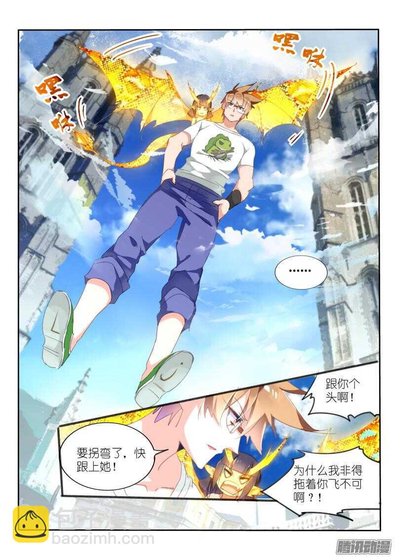 🍜妖精种植手册 293-尾行吧少年！ 第5页