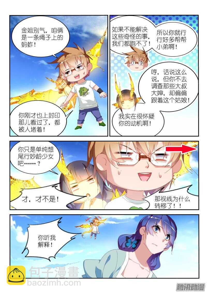 🍜妖精种植手册 293-尾行吧少年！ 第6页