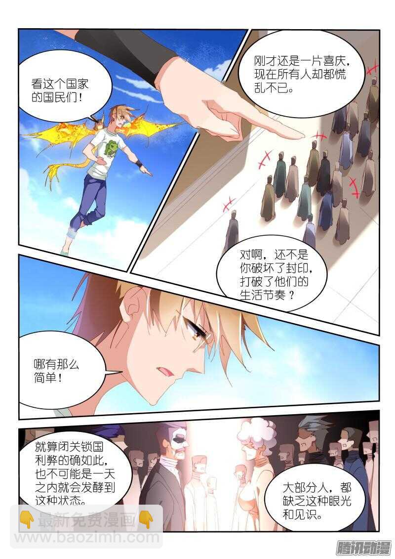 🍜妖精种植手册 293-尾行吧少年！ 第7页
