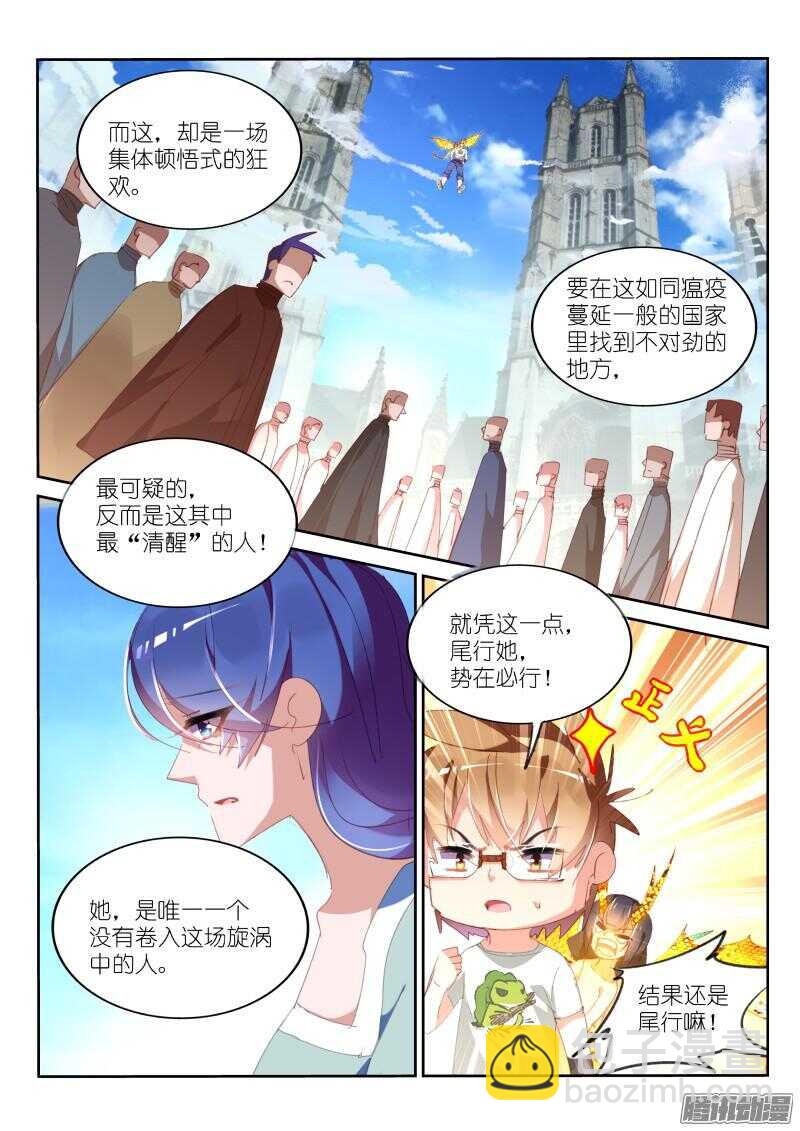 🍜妖精种植手册 293-尾行吧少年！ 第8页