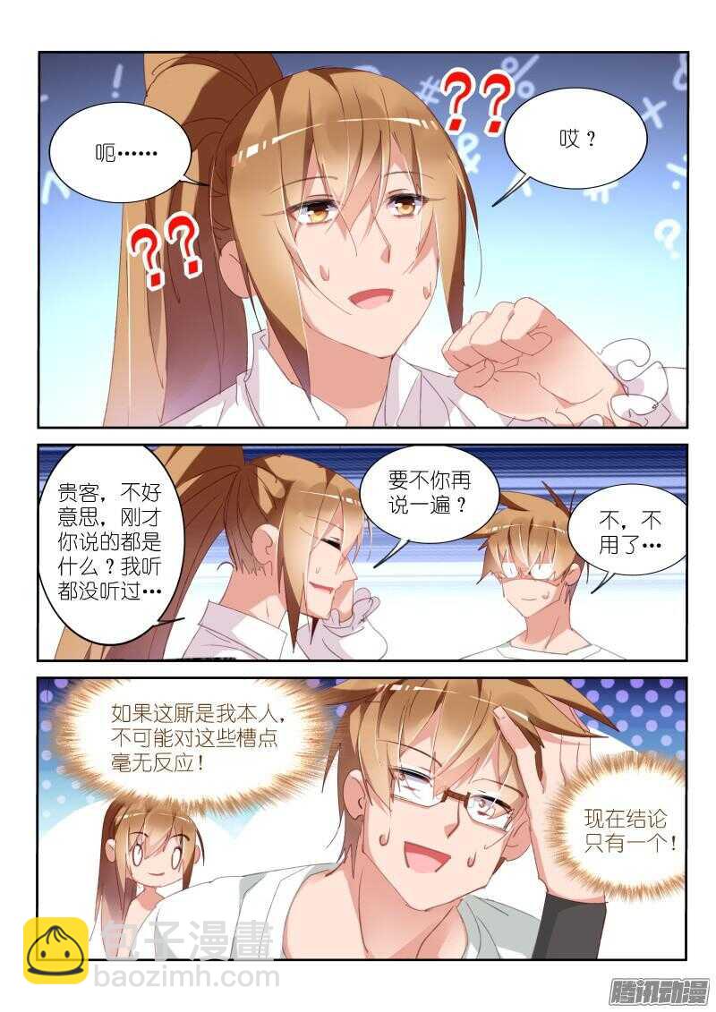 🍜妖精种植手册 295-吃个饭 第3页