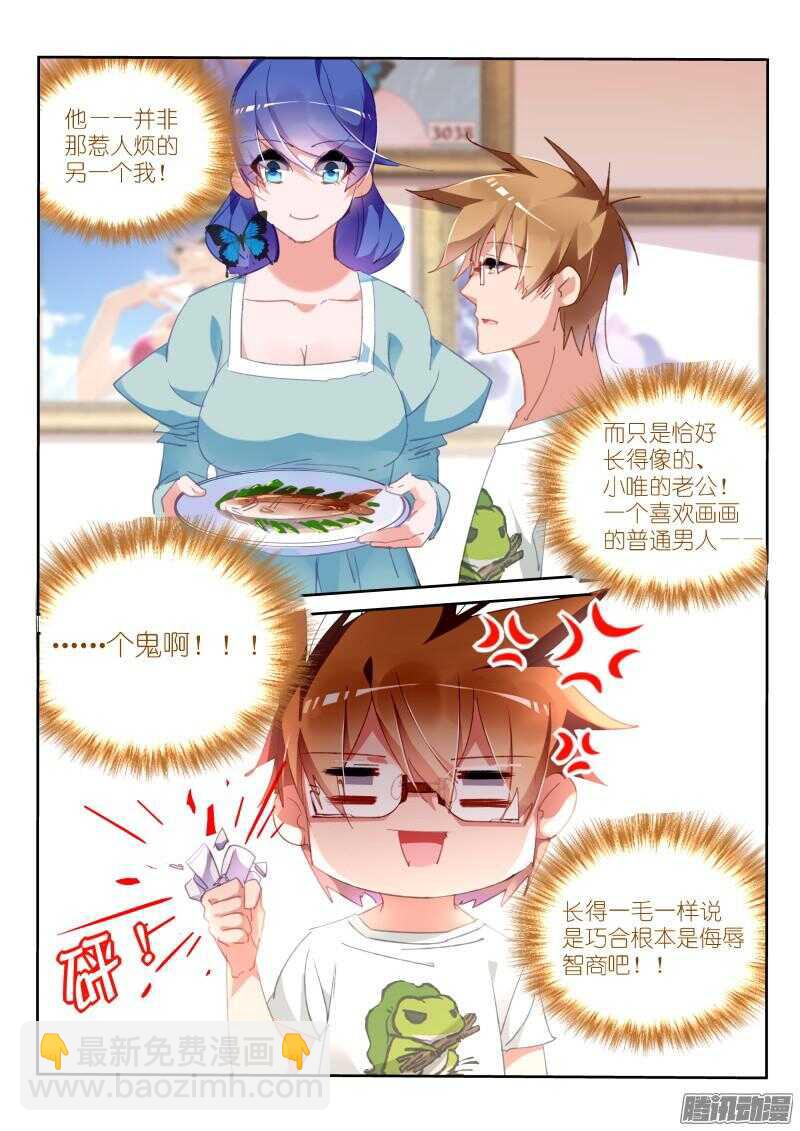 🍜妖精种植手册 295-吃个饭 第4页