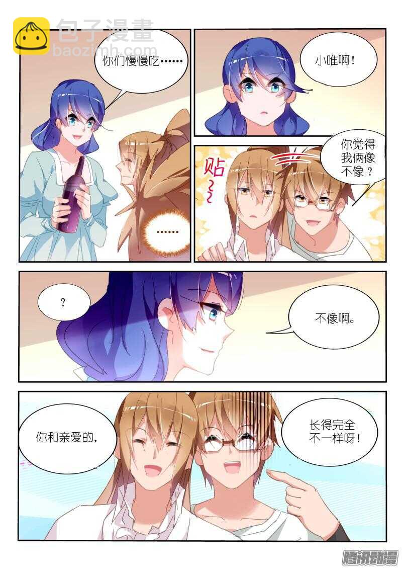🍜妖精种植手册 295-吃个饭 第5页