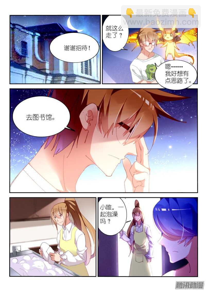 🍜妖精种植手册 295-吃个饭 第6页