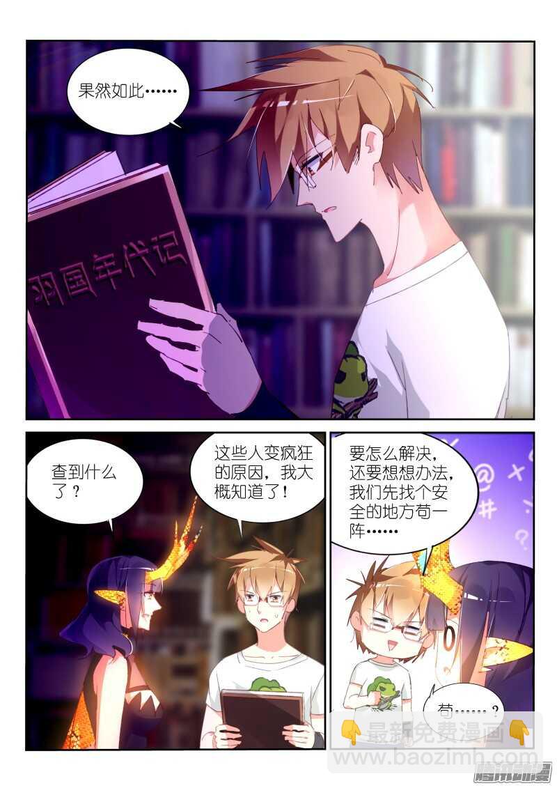 🍜妖精种植手册 297-没事装个逼 第5页