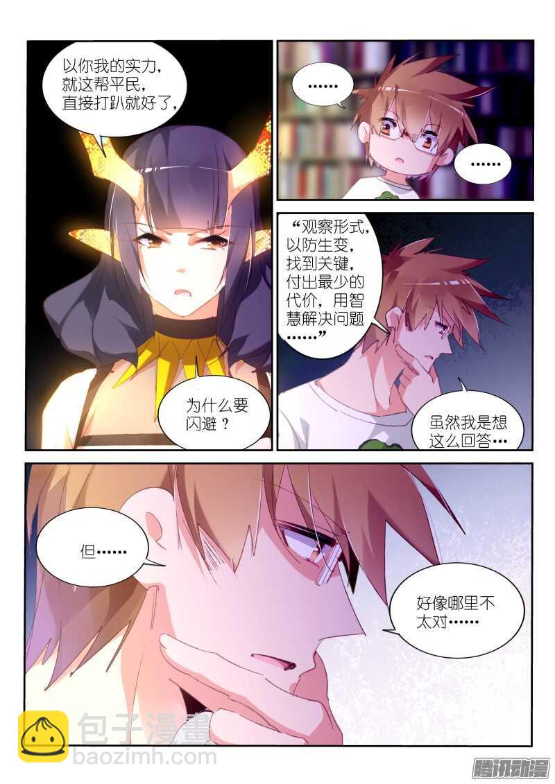 🍜妖精种植手册 297-没事装个逼 第6页