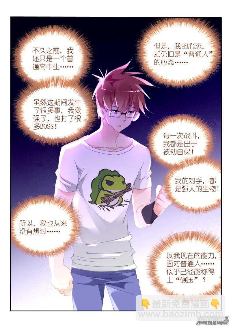 🍜妖精种植手册 297-没事装个逼 第7页