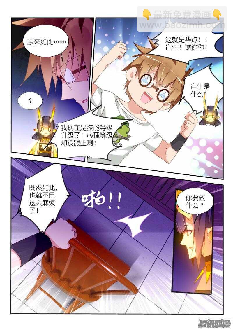 🍜妖精种植手册 297-没事装个逼 第8页