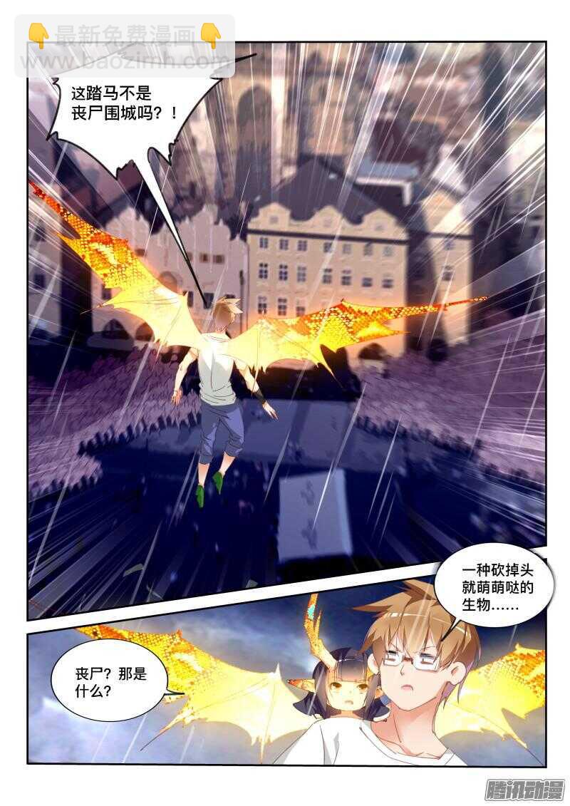 🍜妖精种植手册 299-植物大战僵尸 第7页