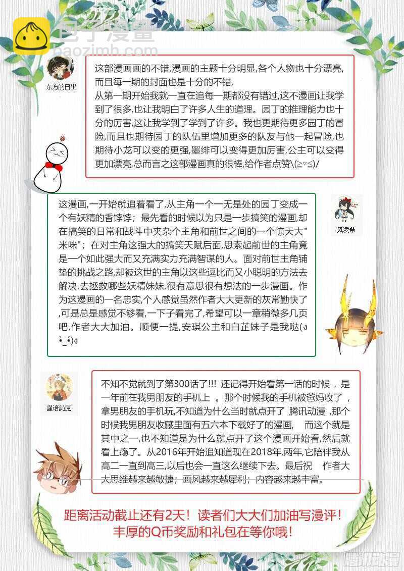 🍜妖精种植手册 301-轮到老娘大开杀戒了！ 第15页