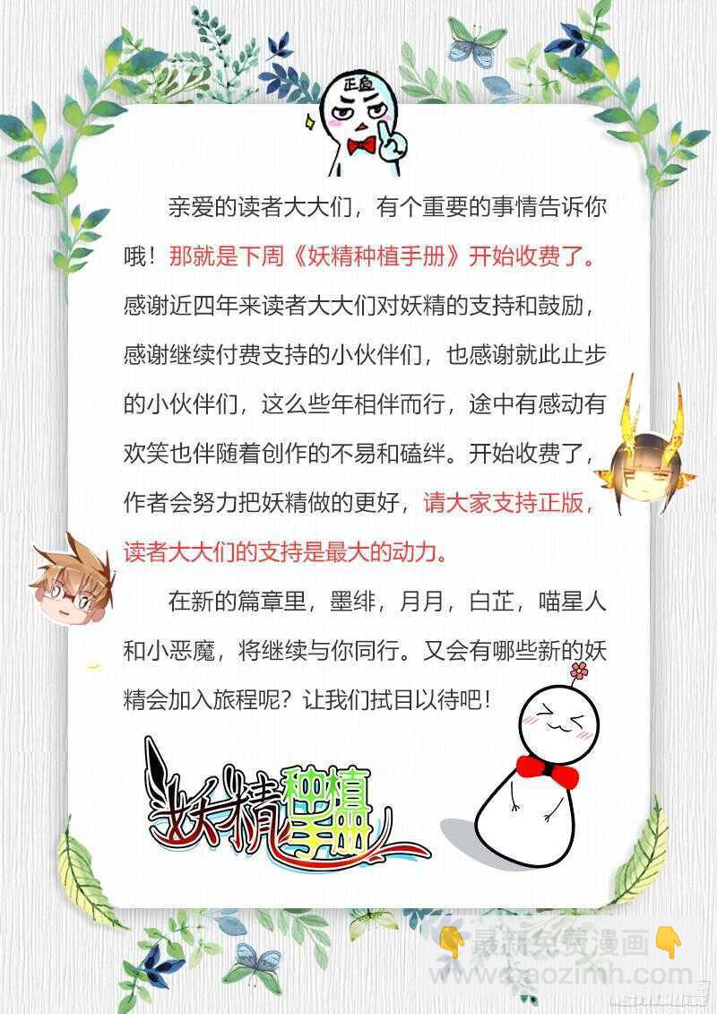 🍜妖精种植手册 301-轮到老娘大开杀戒了！ 第16页
