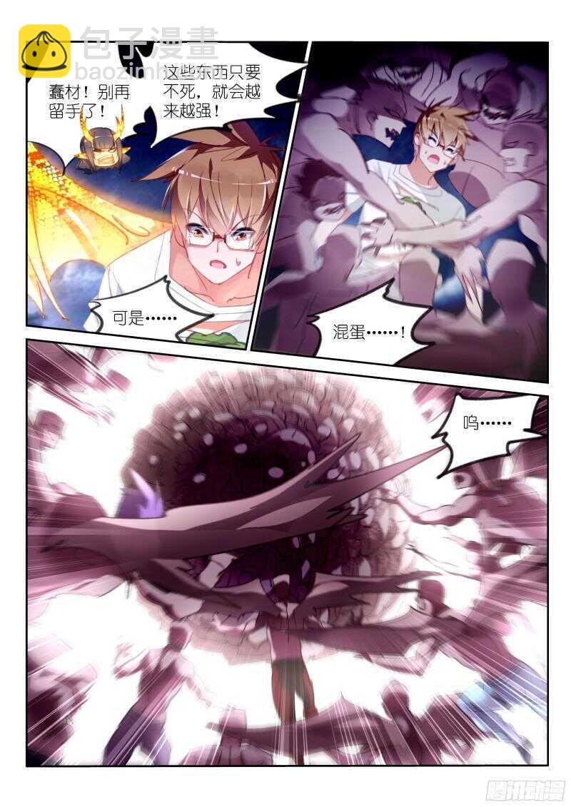 🍜妖精种植手册 301-轮到老娘大开杀戒了！ 第3页
