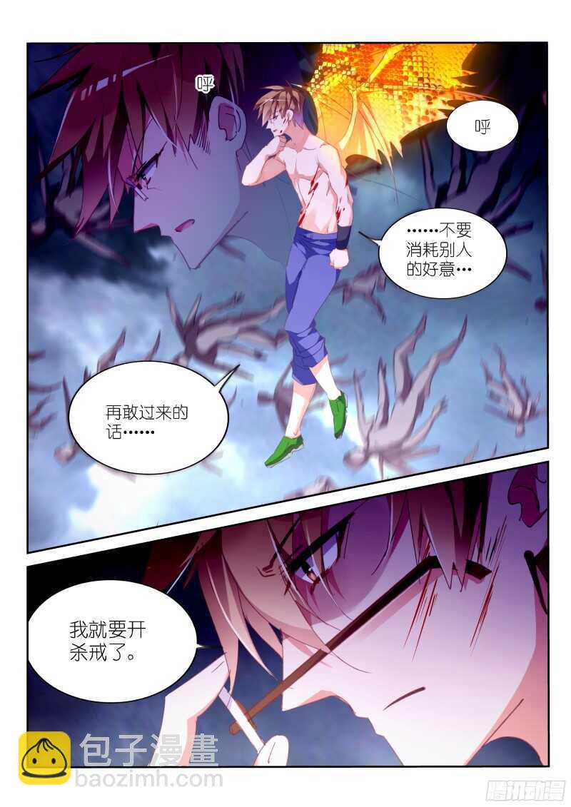 🍜妖精种植手册 301-轮到老娘大开杀戒了！ 第7页