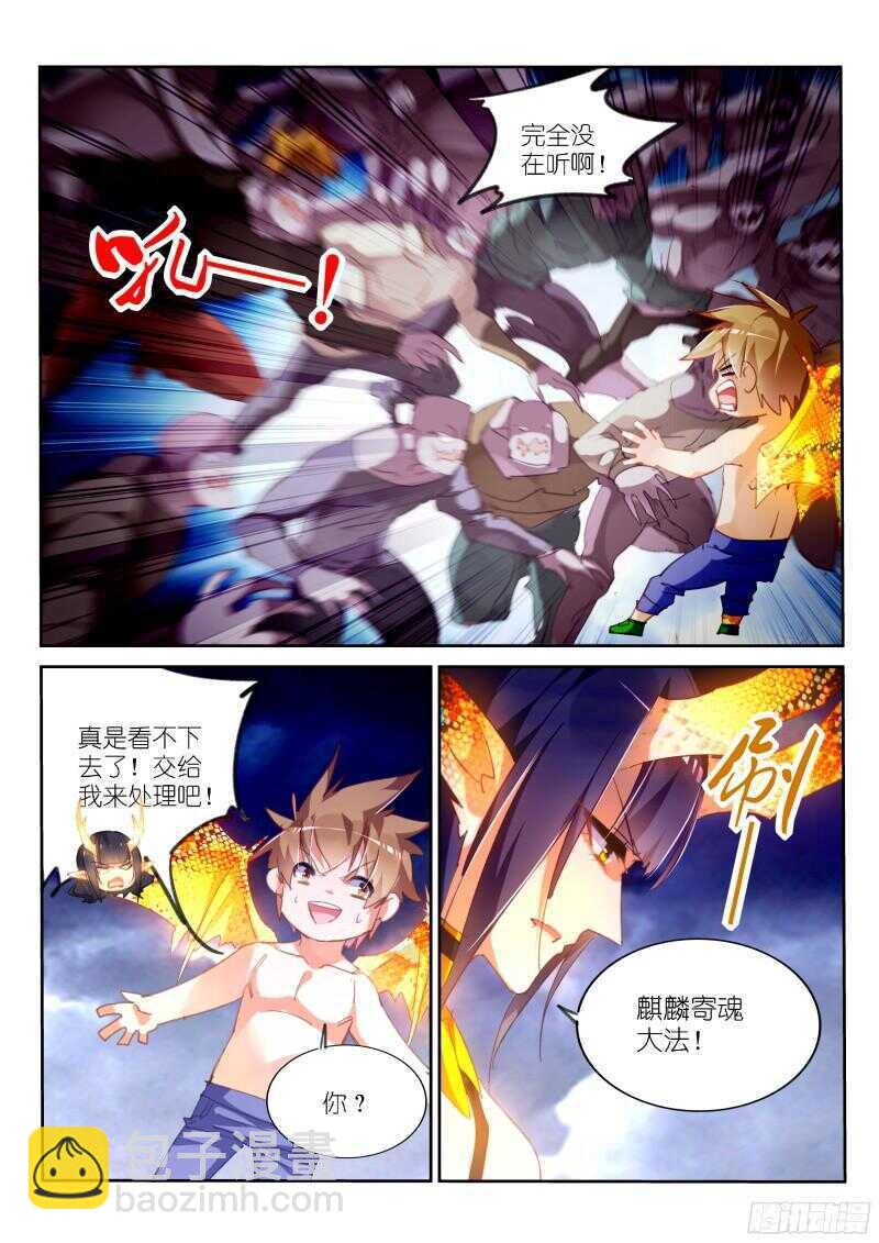 🍜妖精种植手册 301-轮到老娘大开杀戒了！ 第8页