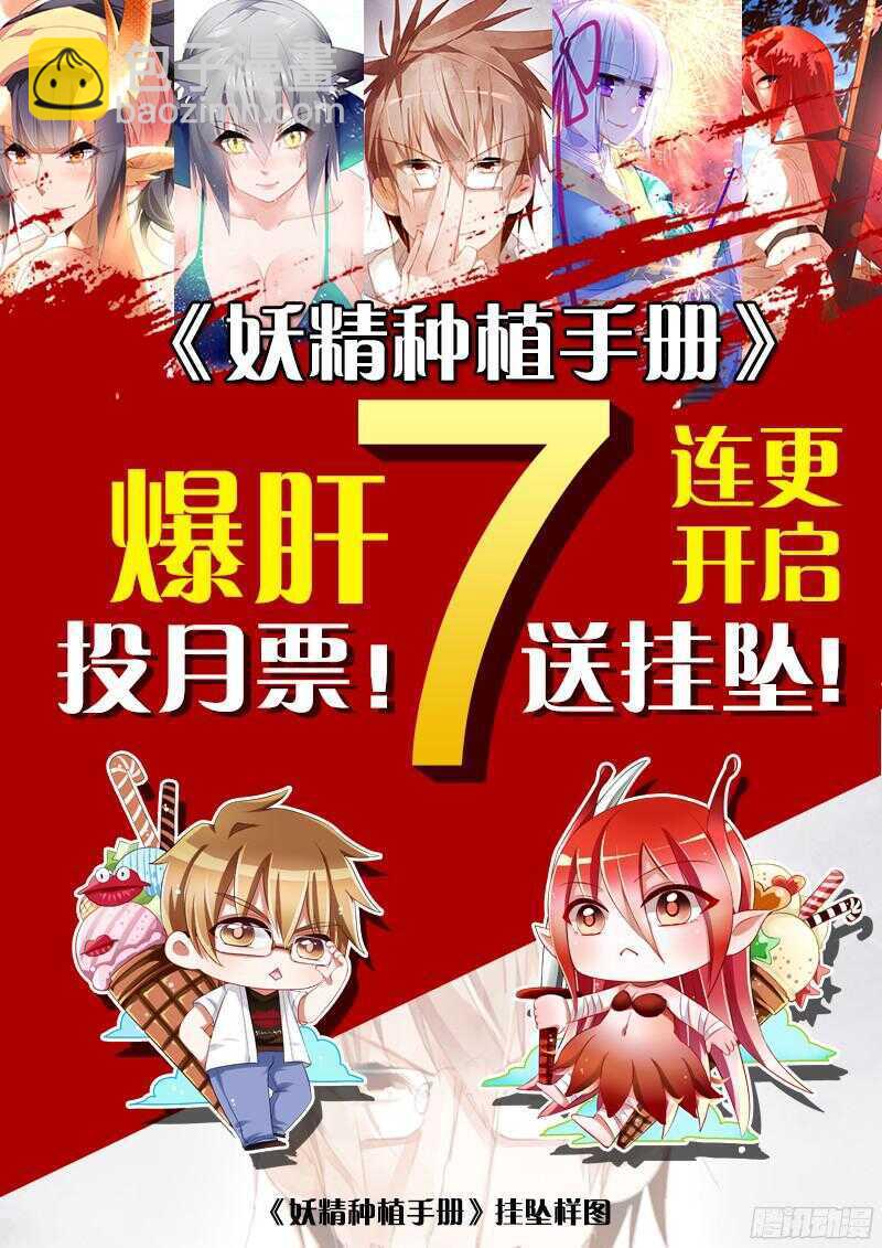 🍜妖精种植手册 305-永恒的梦境 第14页