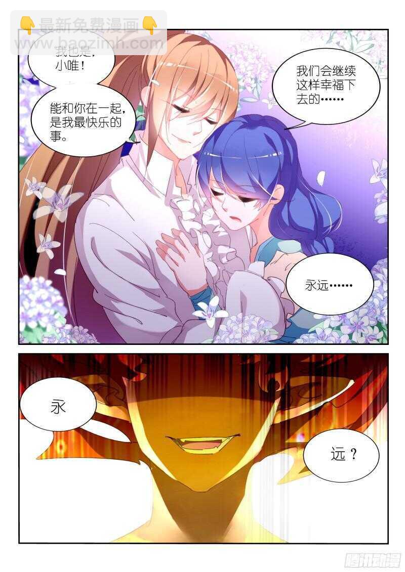 🍜妖精种植手册 305-永恒的梦境 第3页