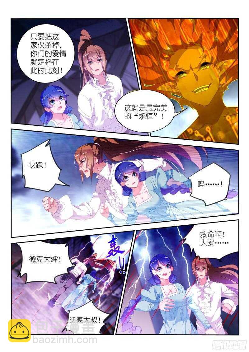 🍜妖精种植手册 305-永恒的梦境 第7页