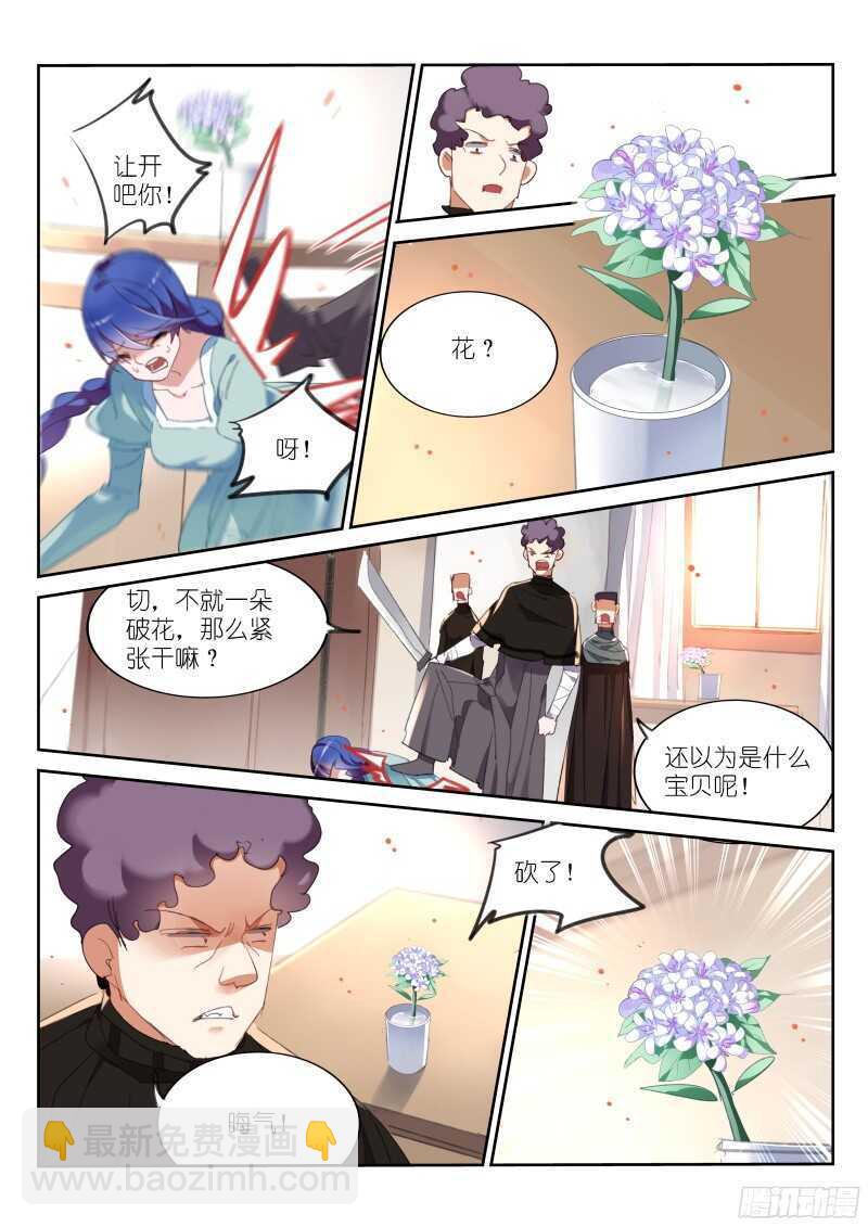 🍜妖精种植手册 307-最后的花 第11页