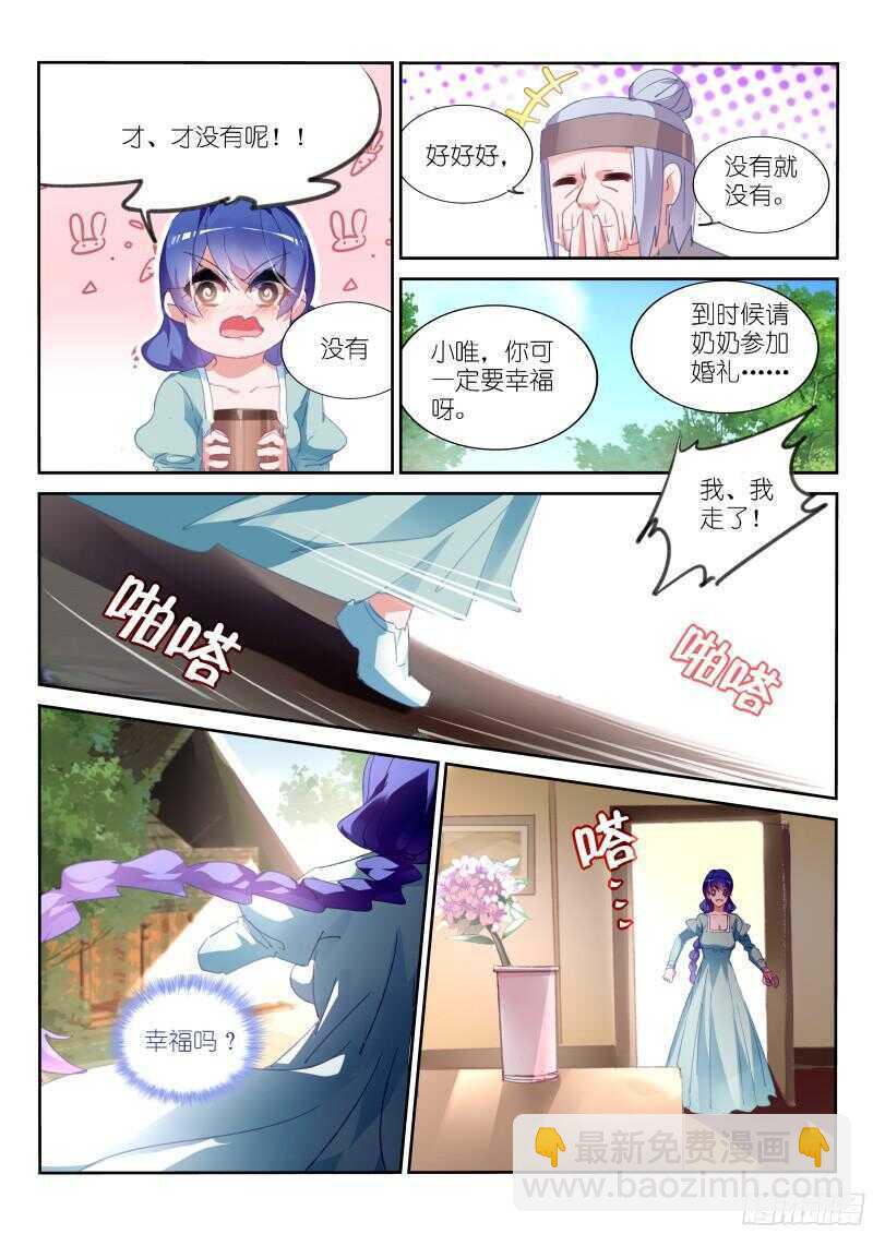 🍜妖精种植手册 307-最后的花 第5页