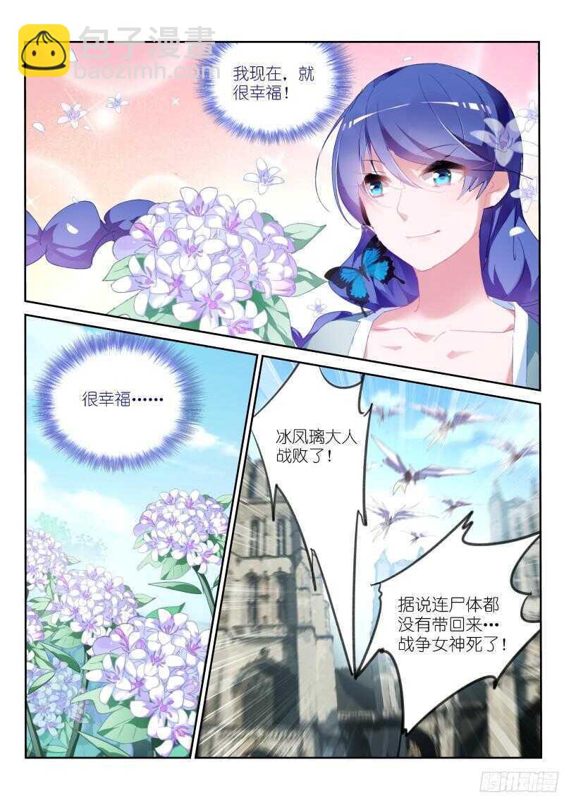 🍜妖精种植手册 307-最后的花 第6页
