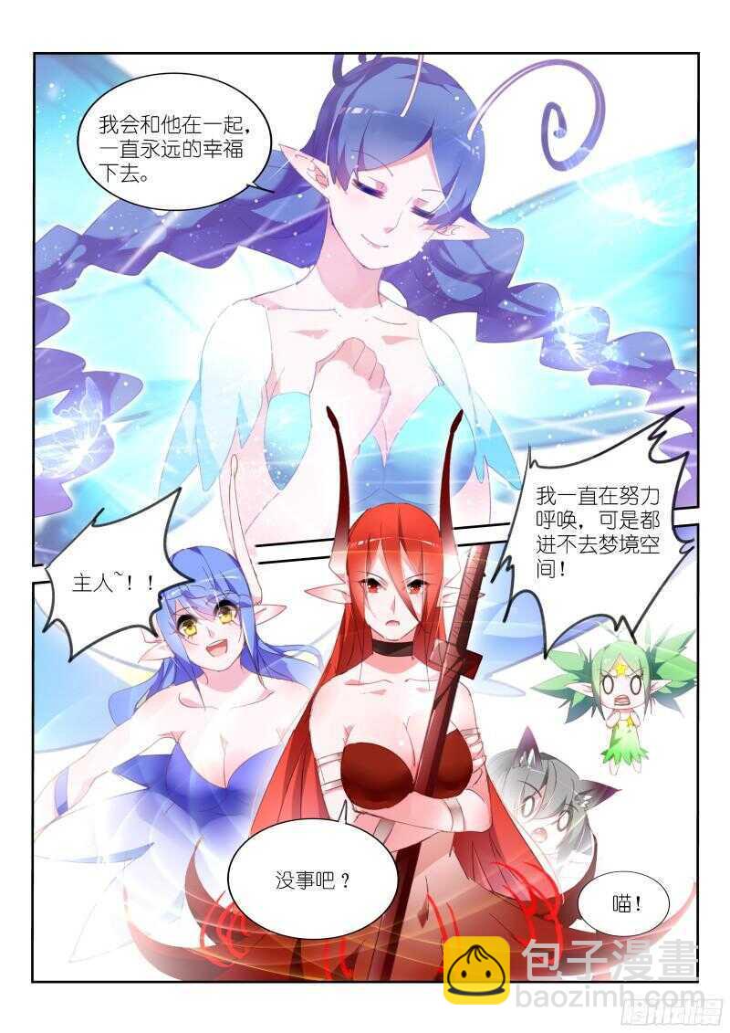 🍜妖精种植手册 309-FOREVER 第10页