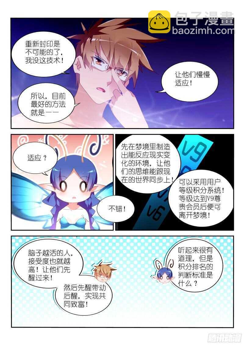 🍜妖精种植手册 309-FOREVER 第5页