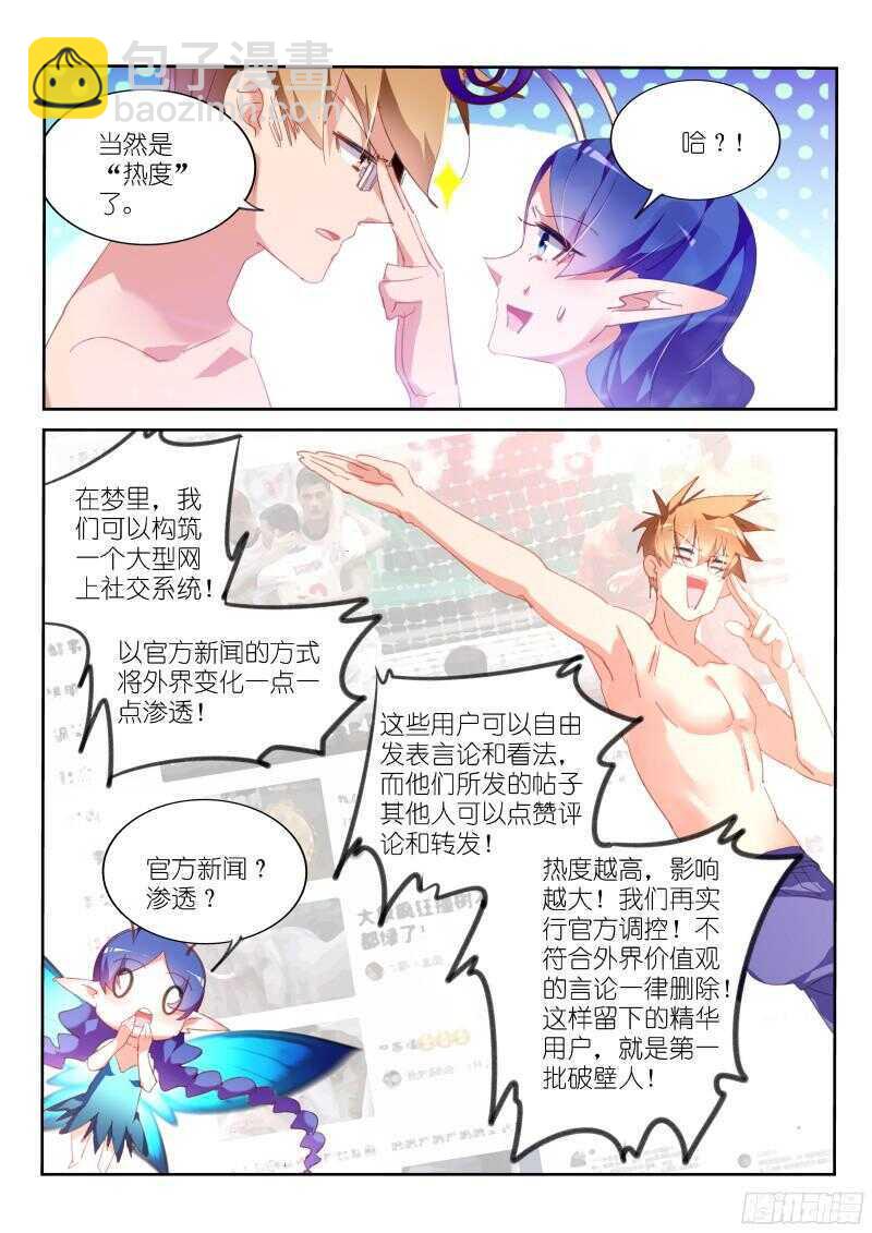 🍜妖精种植手册 309-FOREVER 第6页