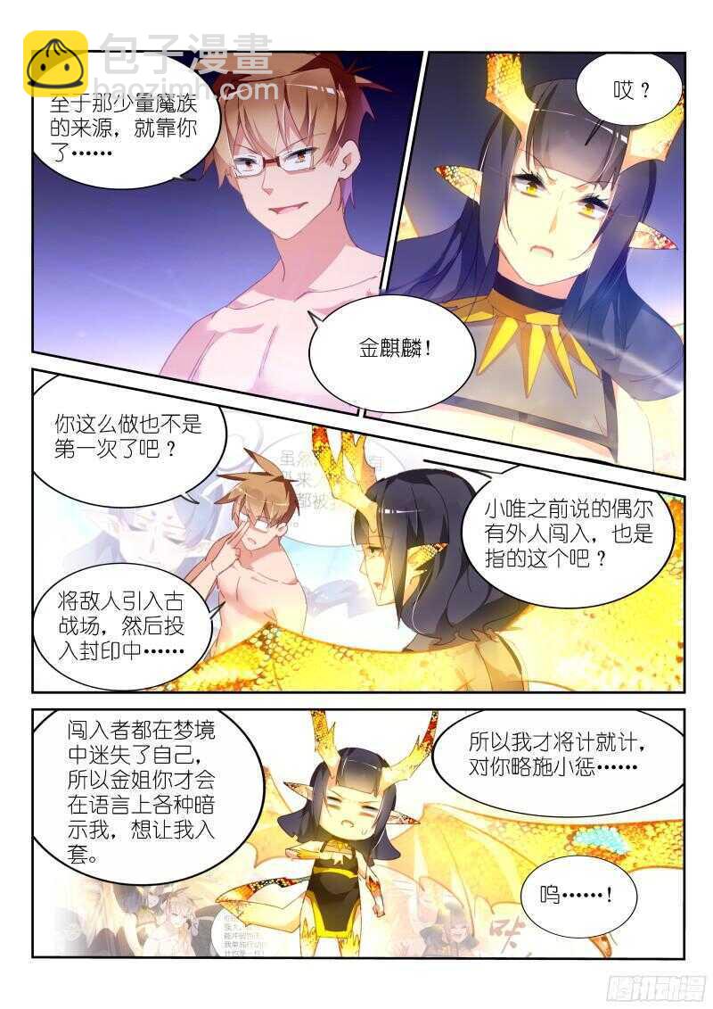 🍜妖精种植手册 309-FOREVER 第8页