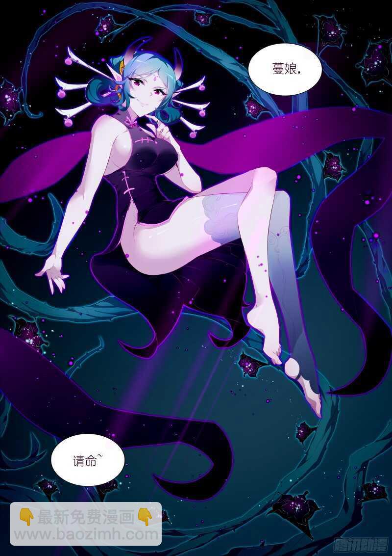 🍜妖精种植手册 310-魅魔之主 第11页