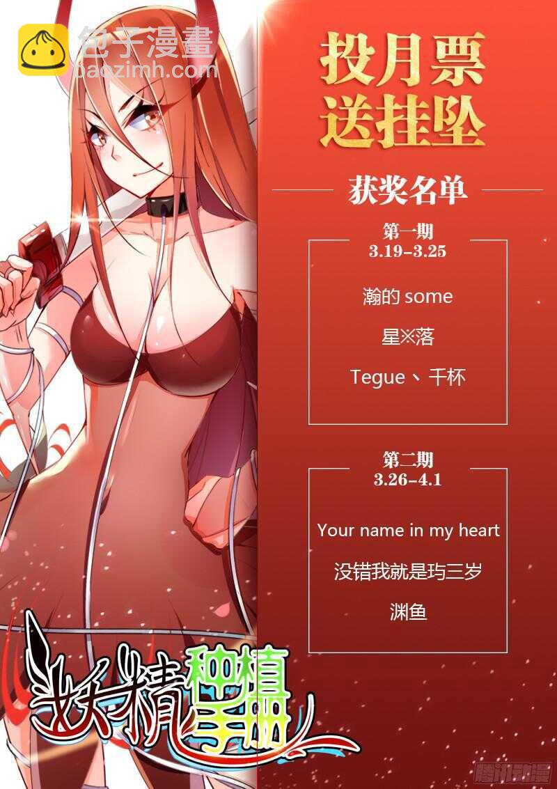🍜妖精种植手册 310-魅魔之主 第12页