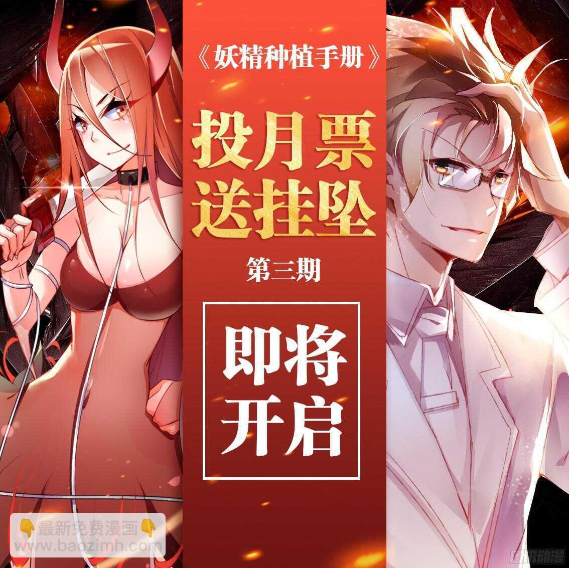 🍜妖精种植手册 310-魅魔之主 第13页