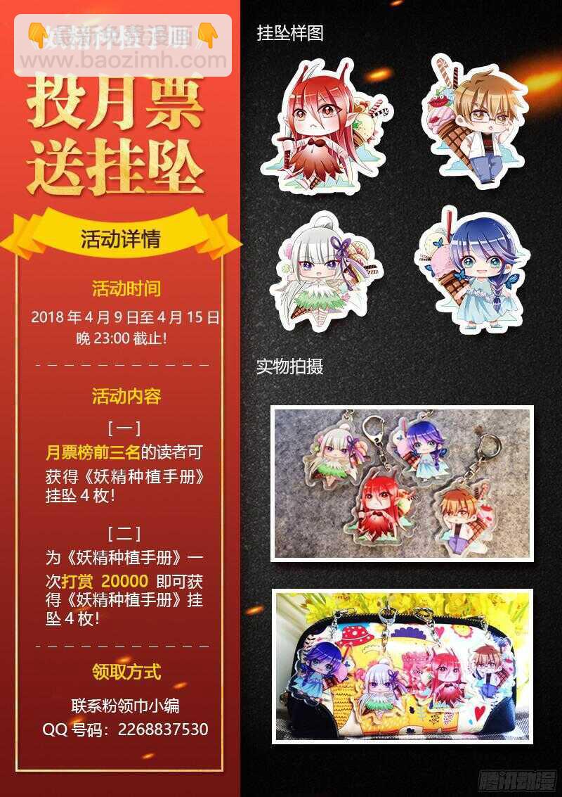 🍜妖精种植手册 310-魅魔之主 第14页
