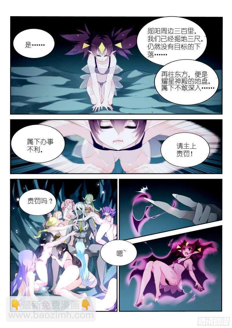 🍜妖精种植手册 310-魅魔之主 第3页