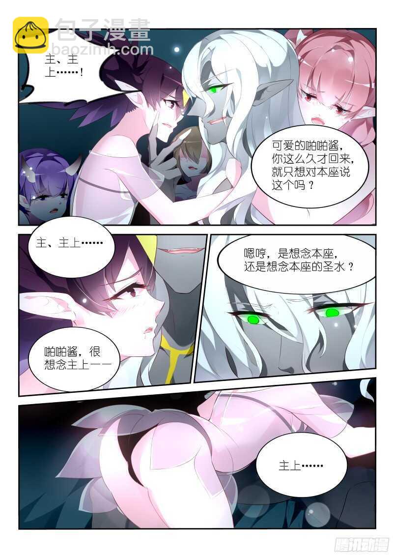 🍜妖精种植手册 310-魅魔之主 第5页
